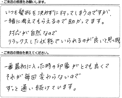 お客様アンケートの手書きの回答(VOICE01)