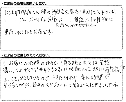 お客様アンケートの手書きの回答(VOICE02)