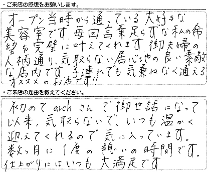 お客様アンケートの手書きの回答(VOICE03)