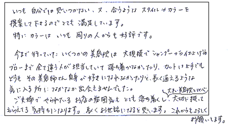 お客様アンケートの手書きの回答(VOICE05)